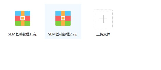 赵阳竞价 SEM 教程，全套课程免费下载（百度云）