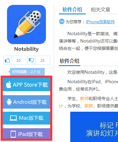 notability 免费下载（苹果官方渠道，一次下载终身使用）