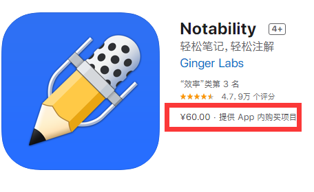 notability 免费下载（苹果官方渠道，一次下载终身使用）