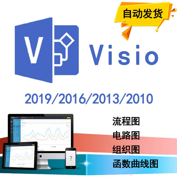 visio 破解版下载 _visio 安装包 百度云（软件+安装教程）