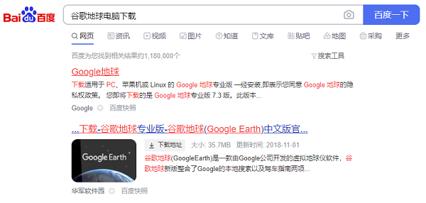 谷歌地球（GoogleEarth）下载（苹果手机版+安卓手机版+电脑版）
