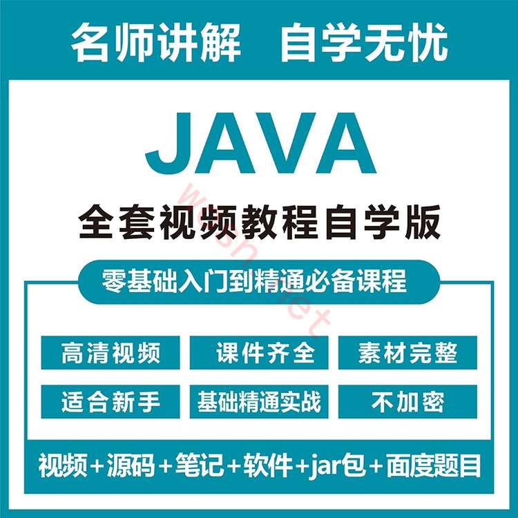 java 基础视频教程下载 百度云（入门到精通）