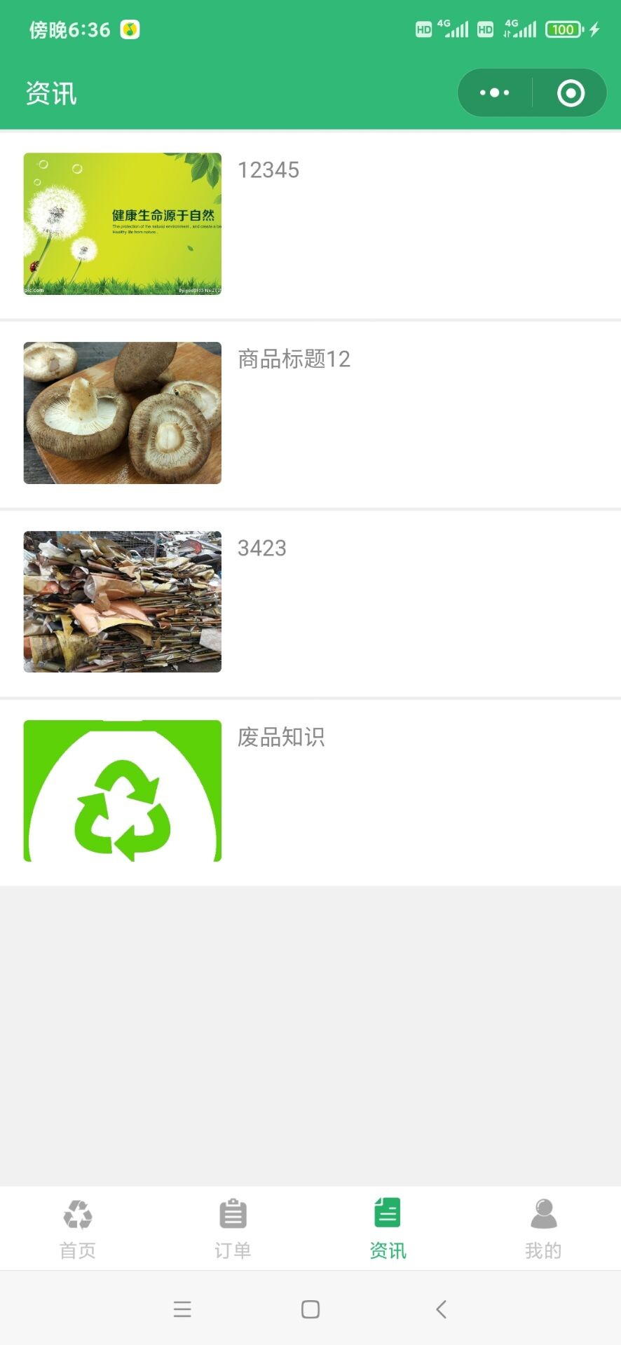 废品回收小程序开发（一键预约回收垃圾）