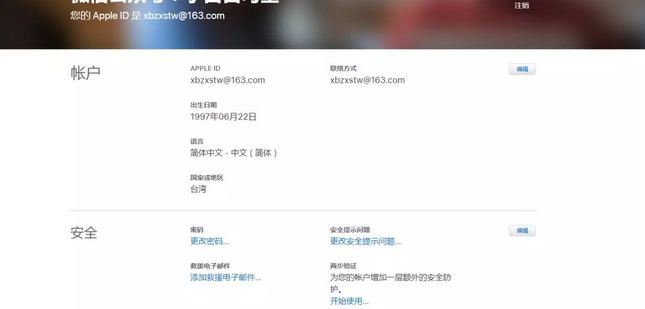 怎么注册台湾苹果 id？（已验证可成功注册）