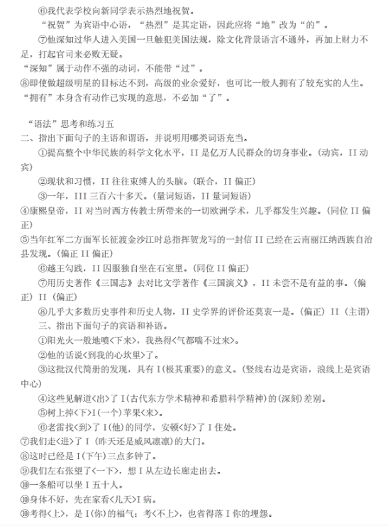 现代汉语增订六版下册第四章第四节课后答案.doc下载