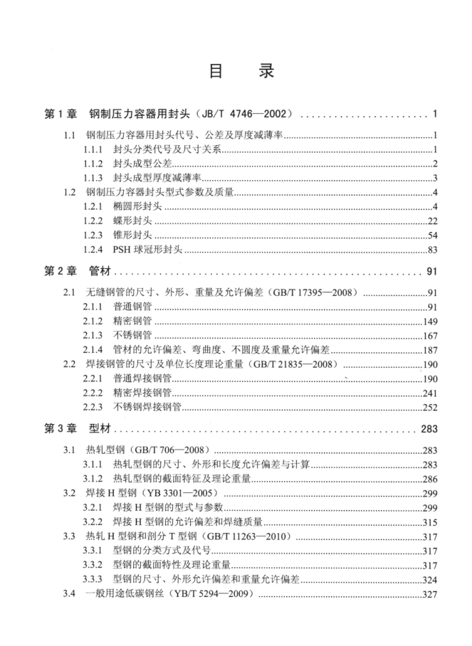 石油化工管材管件手册与三维图库SolidWorks版 [曹岩,白瑀 主编] 2013年.PDF下载
