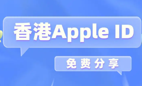 2022香港苹果id免费共享账号最新，苹果中国id账号和密码2022