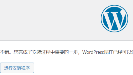 wordpress是什么意思是啥，如何安装wordpress图文教程