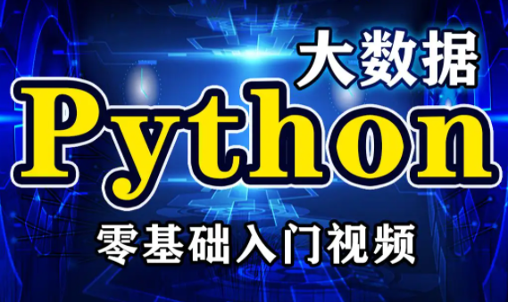 0基础学python有多难？c++和python先学哪个