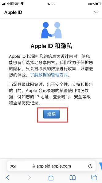 苹果ID修改密码和密保图文教程